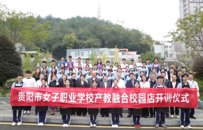 校校协同 产教融通｜贵阳市女子职业学校产教融合实训基地校园店在我校顺利落地